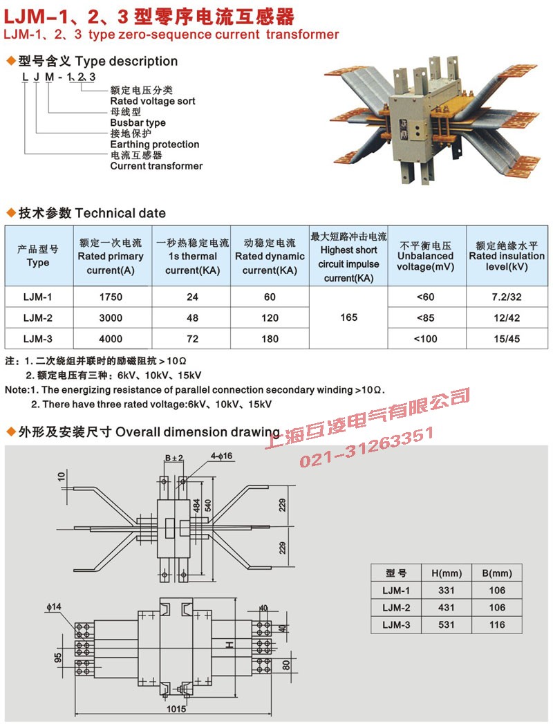 LJM-1，2，3零序電流互感器